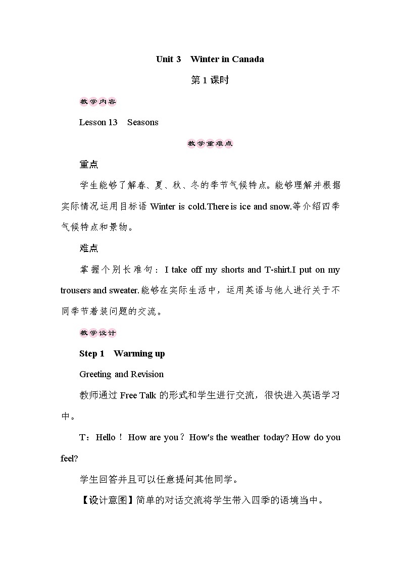 【同步教案】冀教版英语（三起）六年级上册--Unit 3 Lesson 13 Seasons 教案01