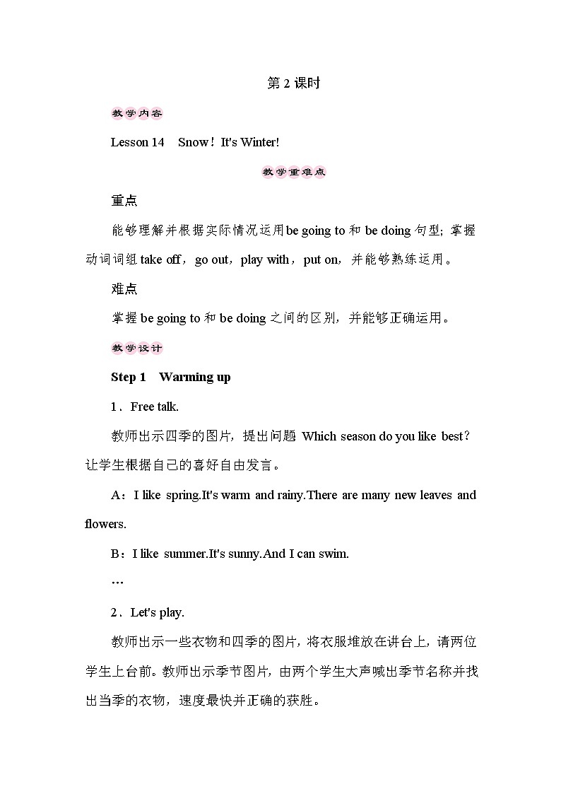 【同步教案】冀教版英语（三起）六年级上册--Unit 3 Lesson 14　Snow！It's Winter!  教案01