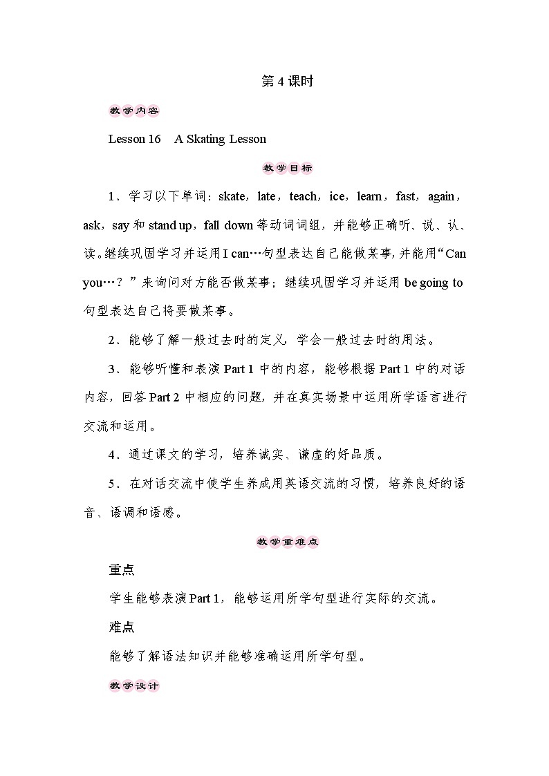 【同步教案】冀教版英语（三起）六年级上册--Unit 3 Lesson 16 A Skating Lesson 教案01