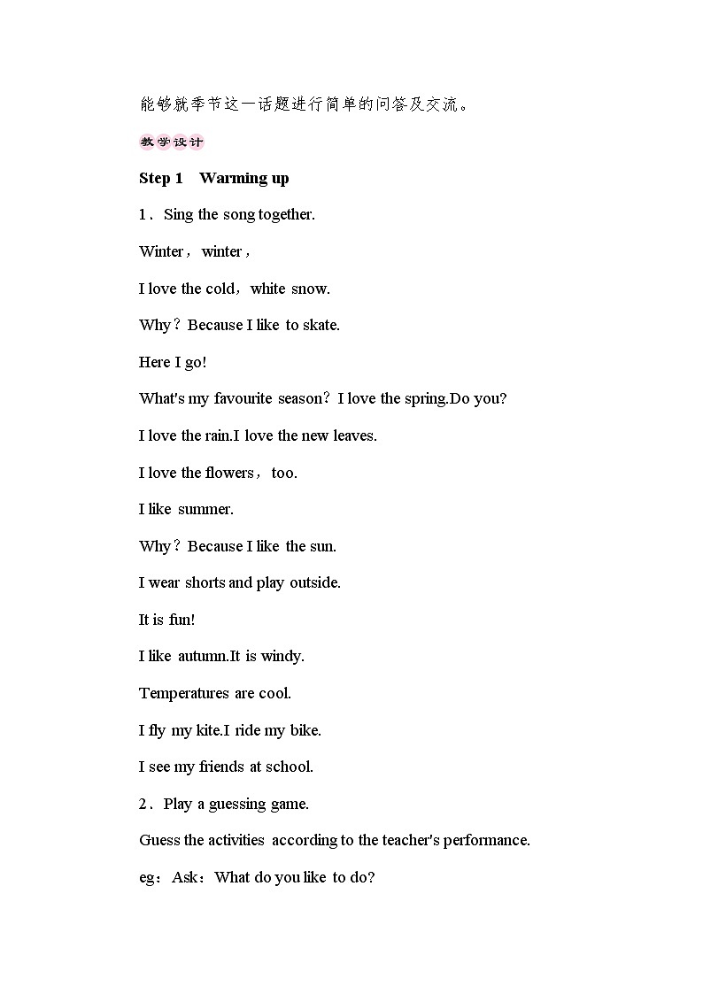 【同步教案】冀教版英语（三起）六年级上册--Unit 3 Lesson 17 I Like All Seasons!  教案02