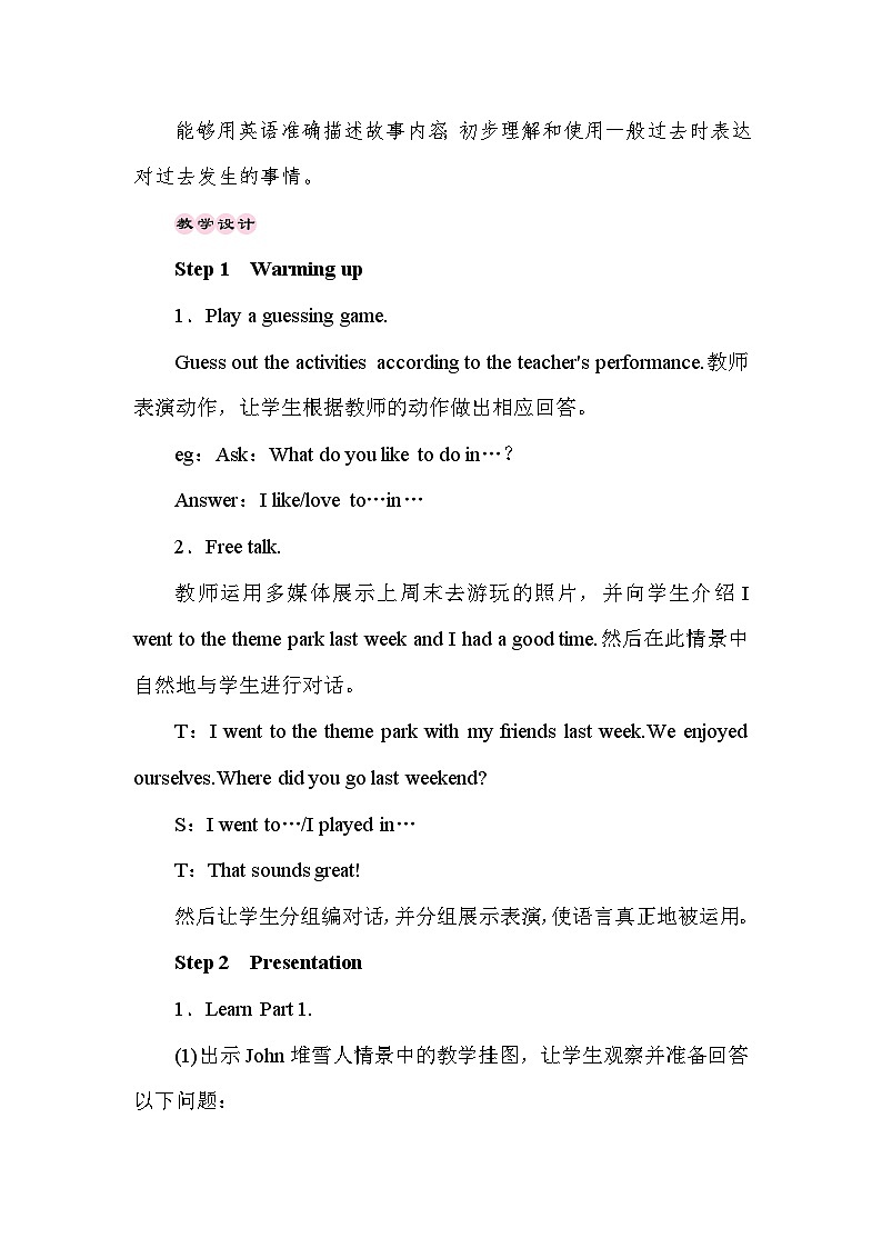 【同步教案】冀教版英语（三起）六年级上册--Unit 3 Lesson 18　The Snowman 教案02