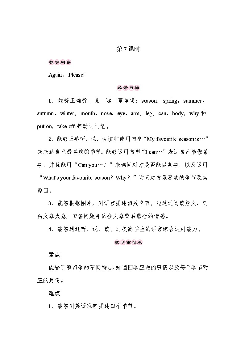 【同步教案】冀教版英语（三起）六年级上册--Unit 3　Winter in Canada 第7课时 Again，Please!  教案01