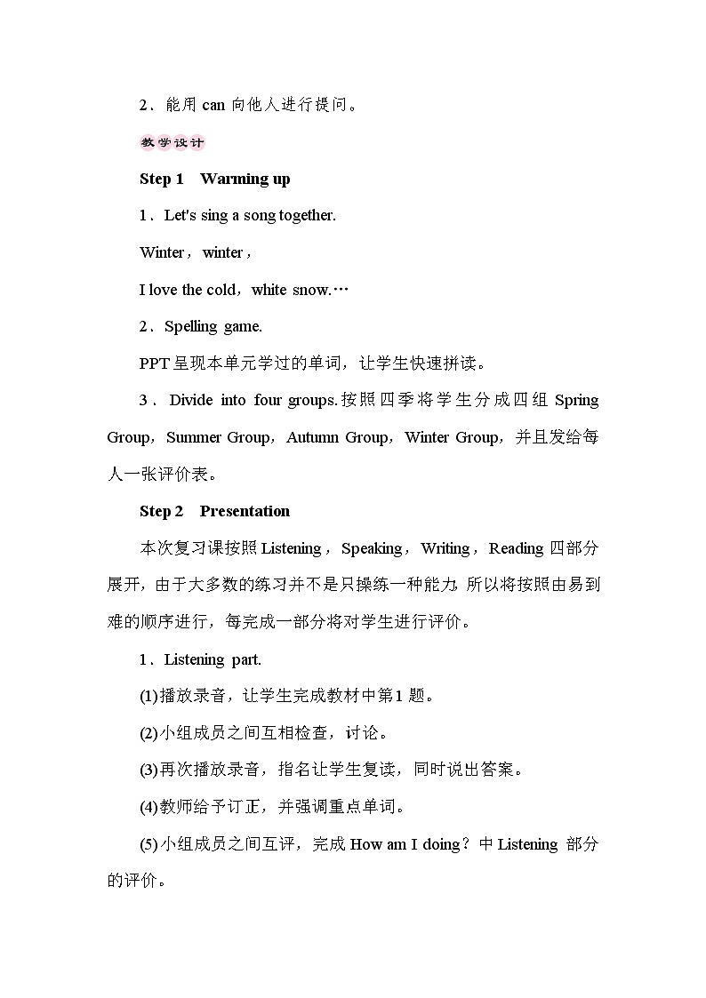 【同步教案】冀教版英语（三起）六年级上册--Unit 3　Winter in Canada 第7课时 Again，Please!  教案02