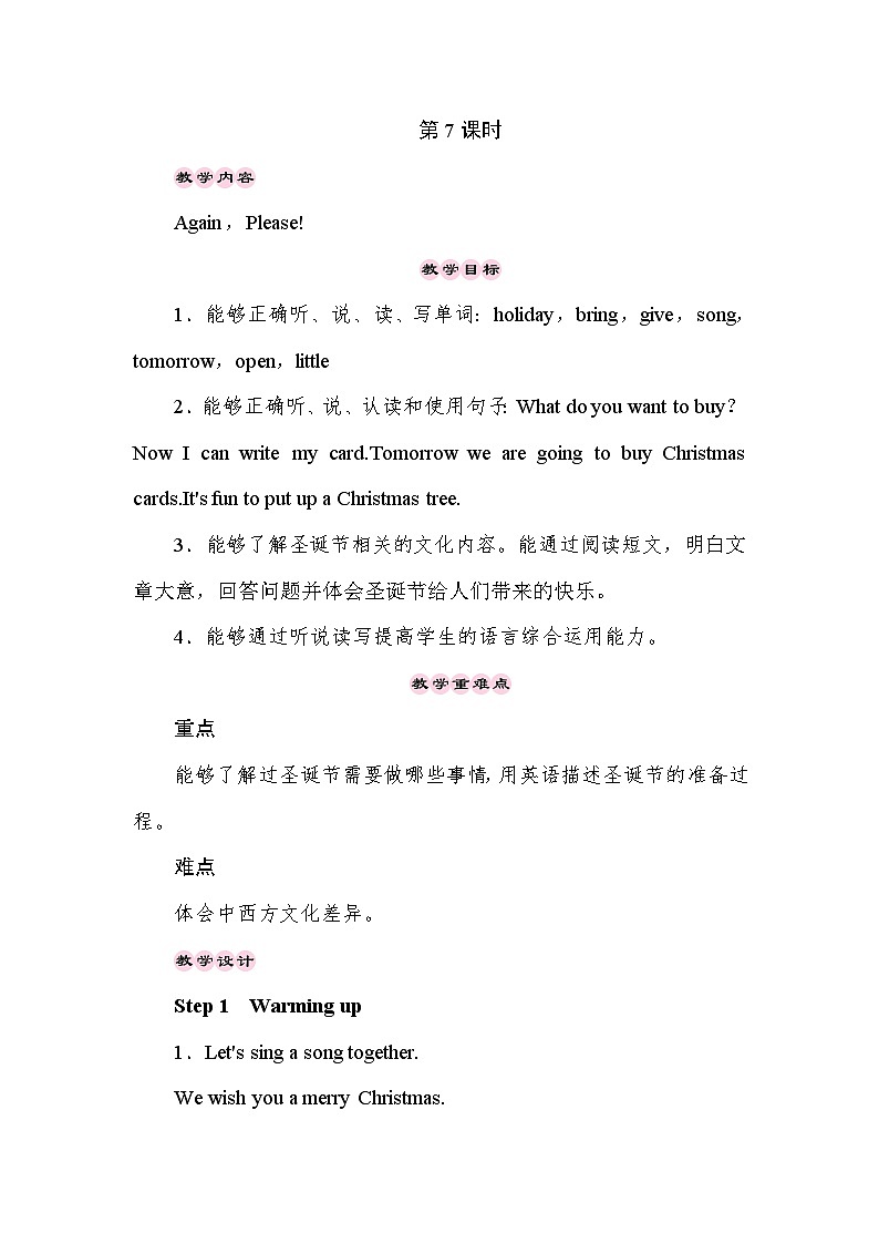 【同步教案】冀教版英语（三起）六年级上册--Unit 4 Christmas 第7课时 Again，Please! 教案01