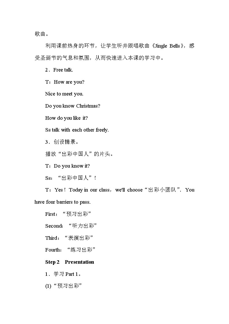 【同步教案】冀教版英语（三起）六年级上册--Unit 4 Lesson 19 Christmas Is Coming! 教案02