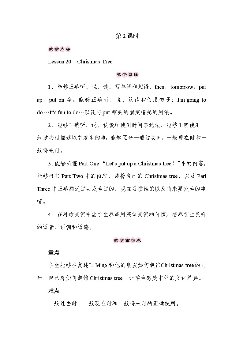 【同步教案】冀教版英语（三起）六年级上册--Unit 4 Lesson 20 Oh,Christmas Tree  教案01