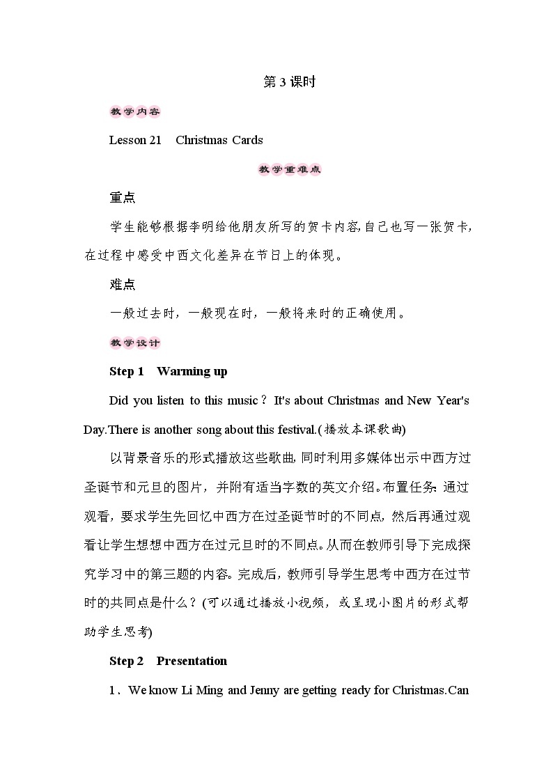 【同步教案】冀教版英语（三起）六年级上册--Unit 4 Lesson 21 Christmas Cards 教案01