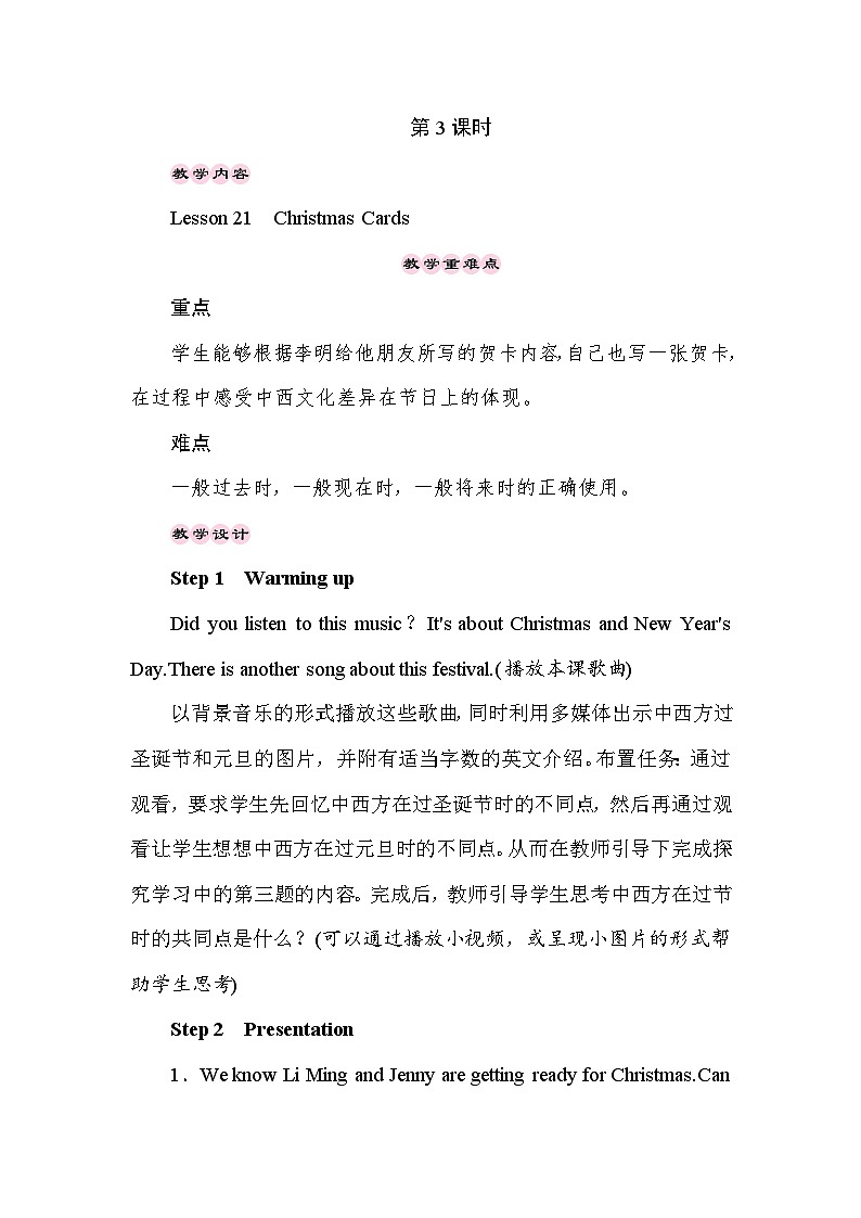 【同步教案】冀教版英语（三起）六年级上册--Unit 4 Lesson 21 Christmas Cards 教案01