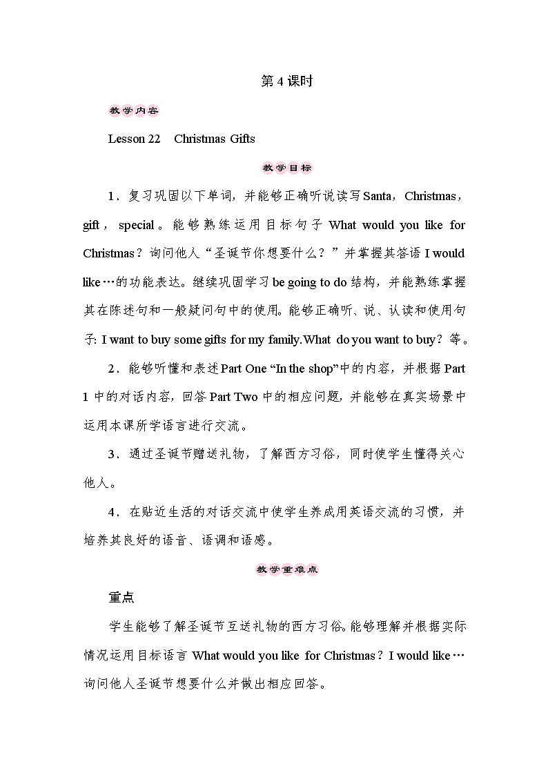 【同步教案】冀教版英语（三起）六年级上册--Unit 4 Lesson 22 Christmas Gifts 教案01
