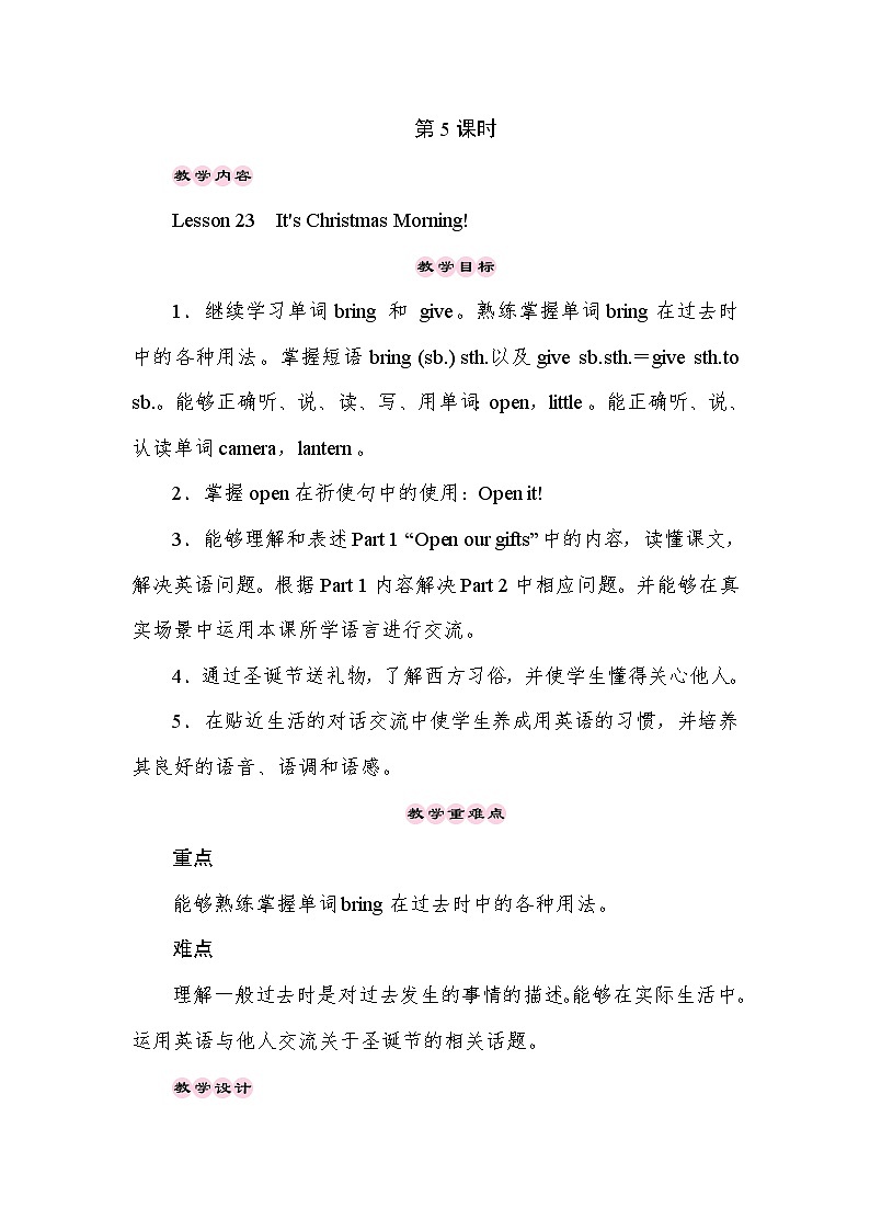 【同步教案】冀教版英语（三起）六年级上册--Unit 4 Lesson 23 It's Christmas Morning! 教案01