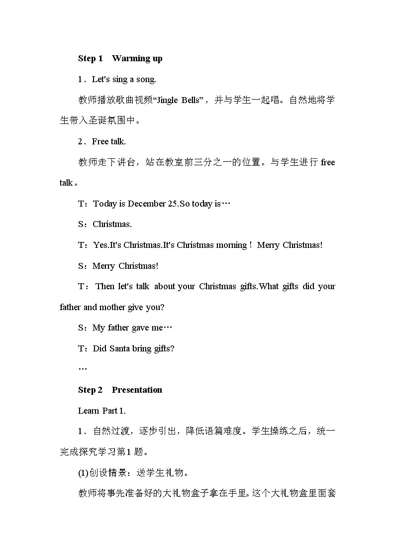 【同步教案】冀教版英语（三起）六年级上册--Unit 4 Lesson 23 It's Christmas Morning! 教案02