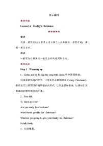 小学英语冀教版 (三年级起点)六年级上册Lesson 24 Maddy’s Christmas精品教案及反思