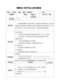 【同步教案】冀教版英语（三起）四年级上册--Again, please!1  教案