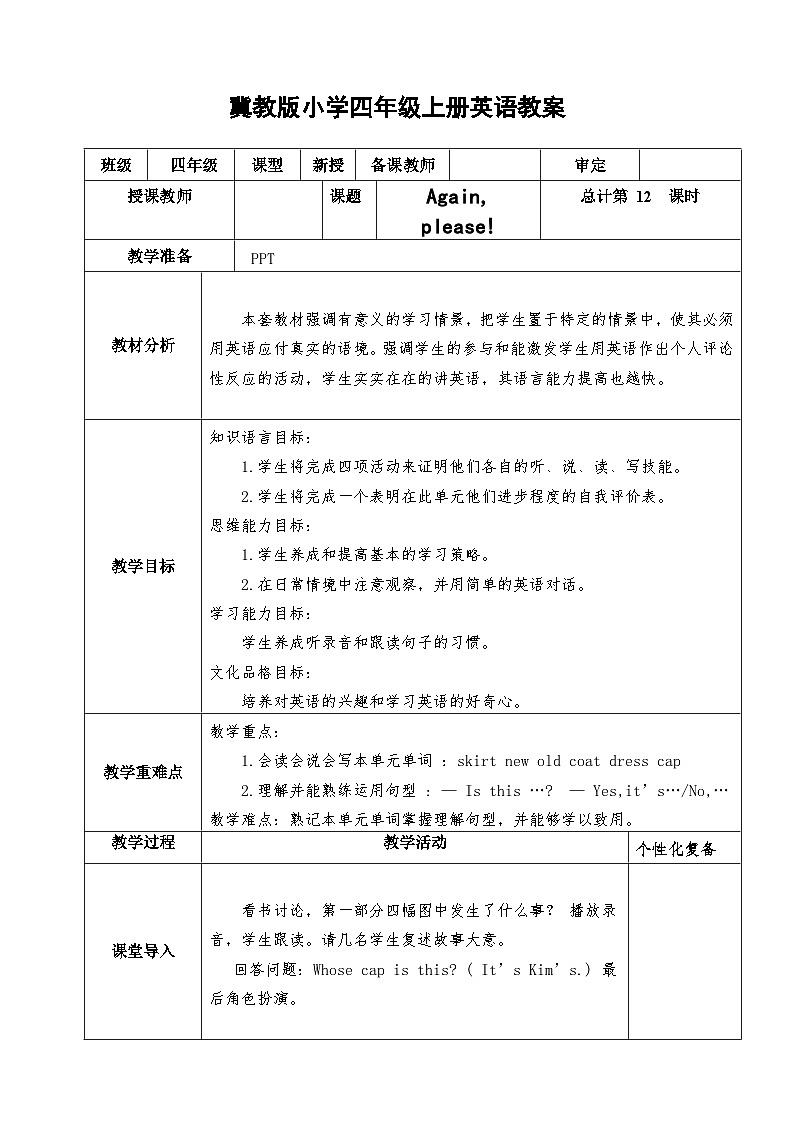 【同步教案】冀教版英语（三起）四年级上册--Again, please!1  教案01