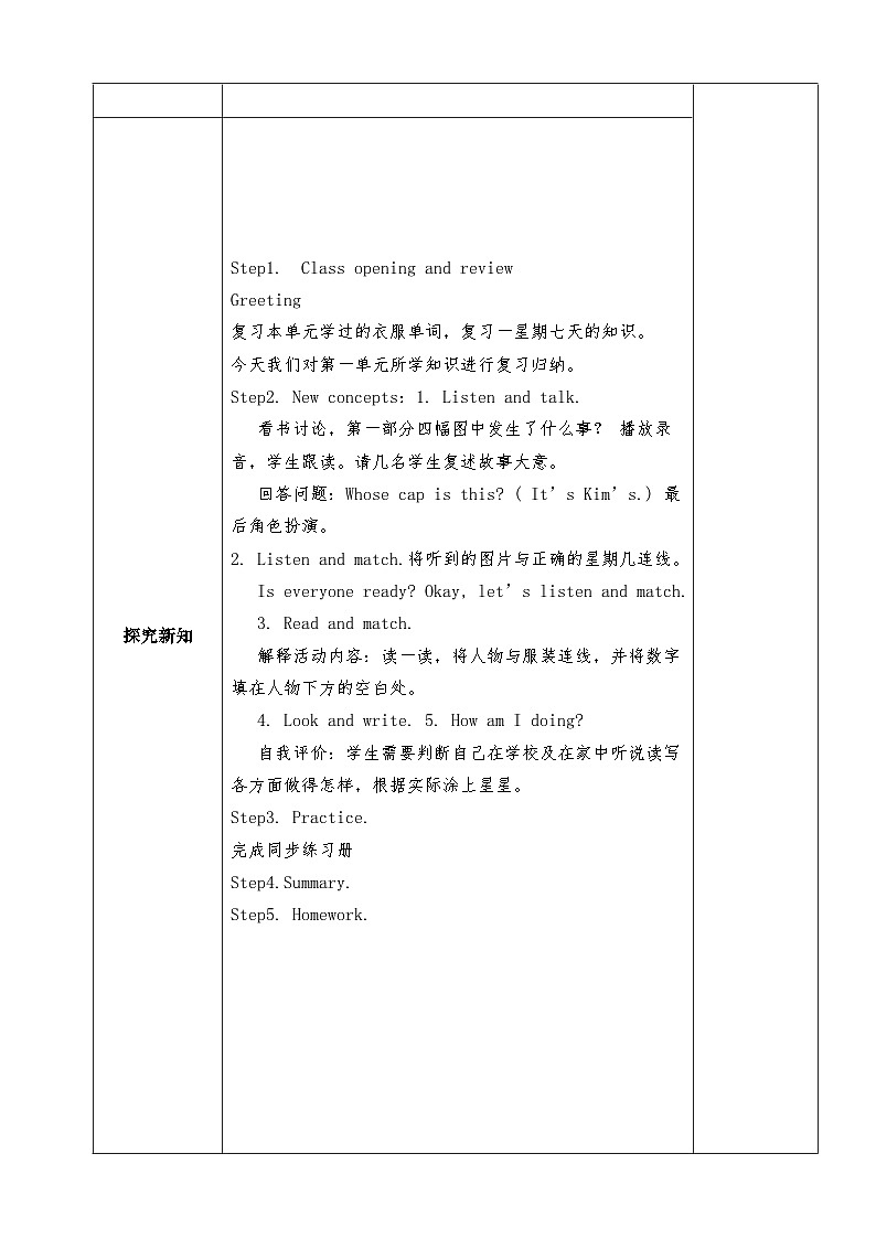 【同步教案】冀教版英语（三起）四年级上册--Again, please!1  教案02