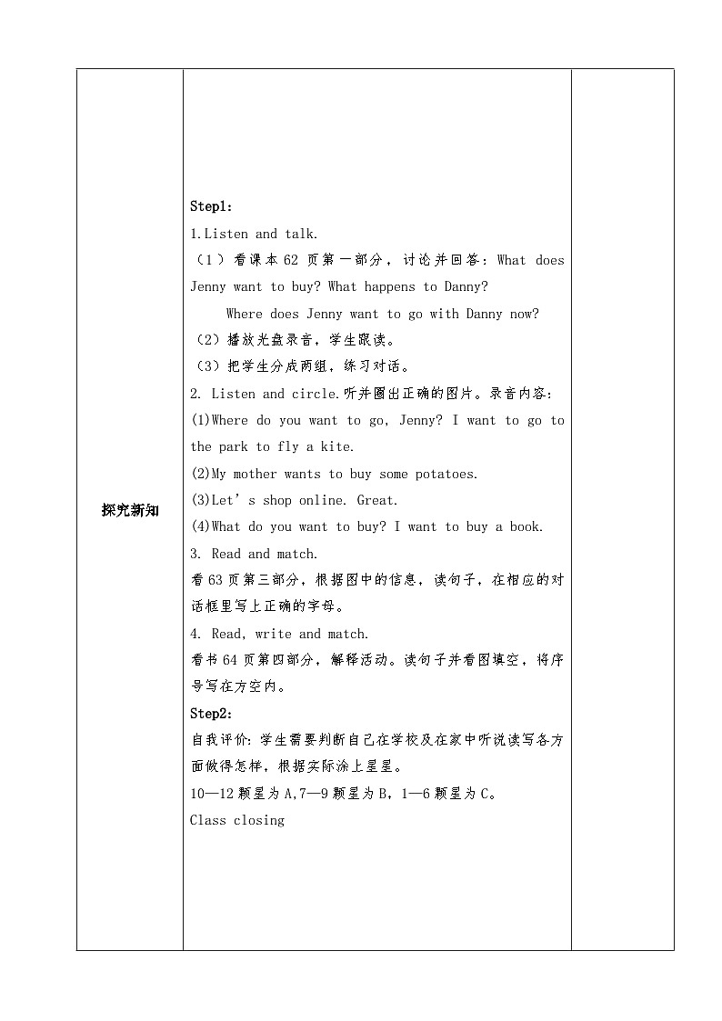 【同步教案】冀教版英语（三起）四年级上册--Again, please!4  教案02