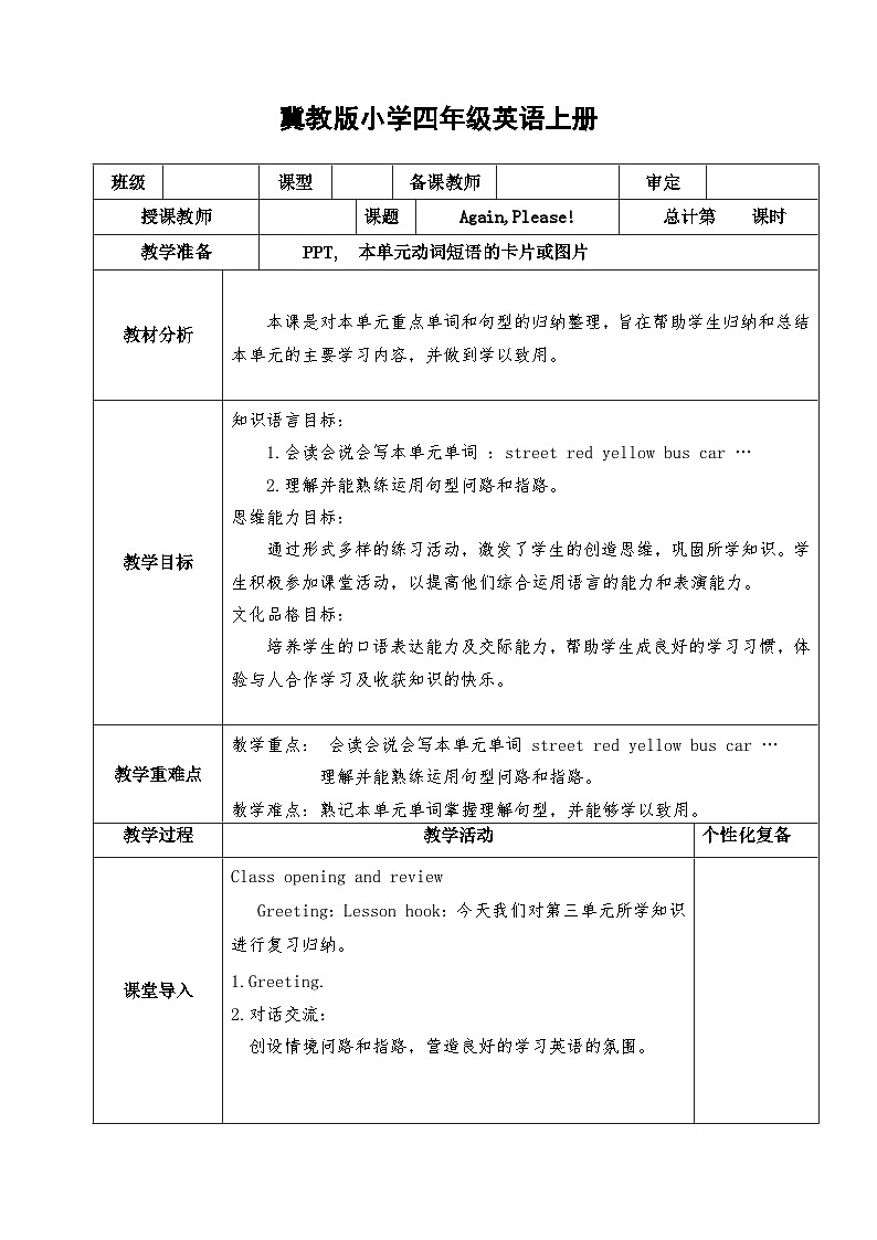 【同步教案】冀教版英语（三起）四年级上册--Again,please!3  教案01