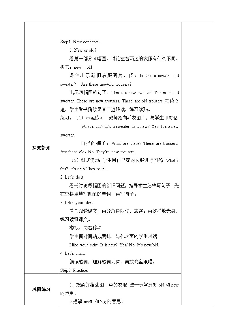 【同步教案】冀教版英语（三起）四年级上册--Lesson 2 New and Old   教案02