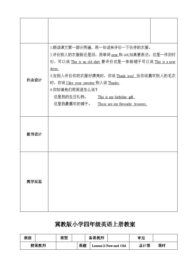 【同步教案】冀教版英语（三起）四年级上册--Lesson 2 New and Old   教案03