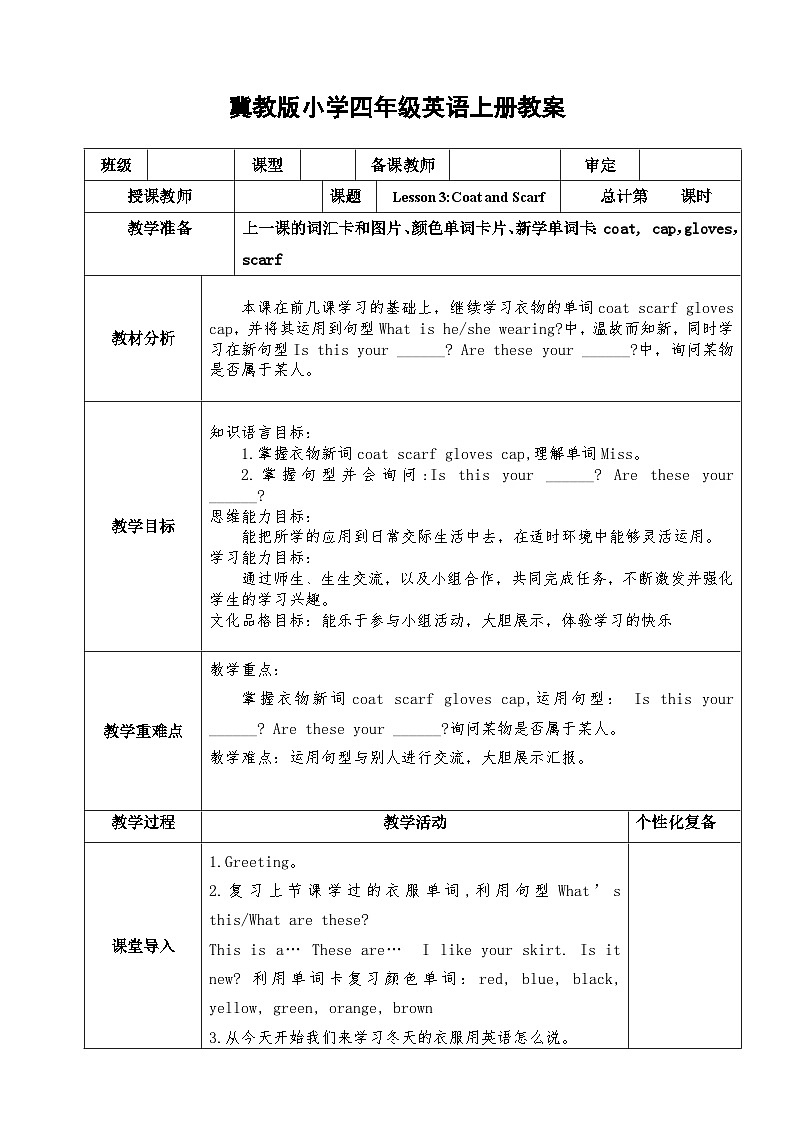【同步教案】冀教版英语（三起）四年级上册--Lesson 3 Coat and Scarf   教案01