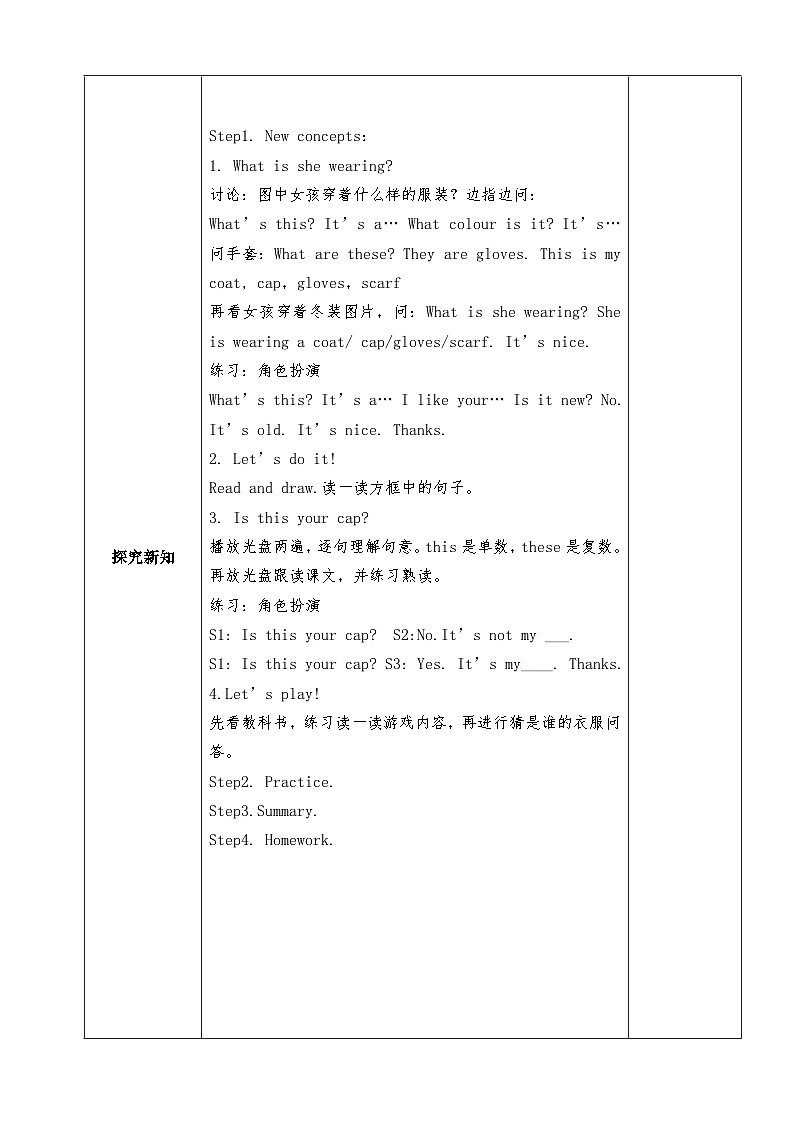 【同步教案】冀教版英语（三起）四年级上册--Lesson 3 Coat and Scarf   教案02