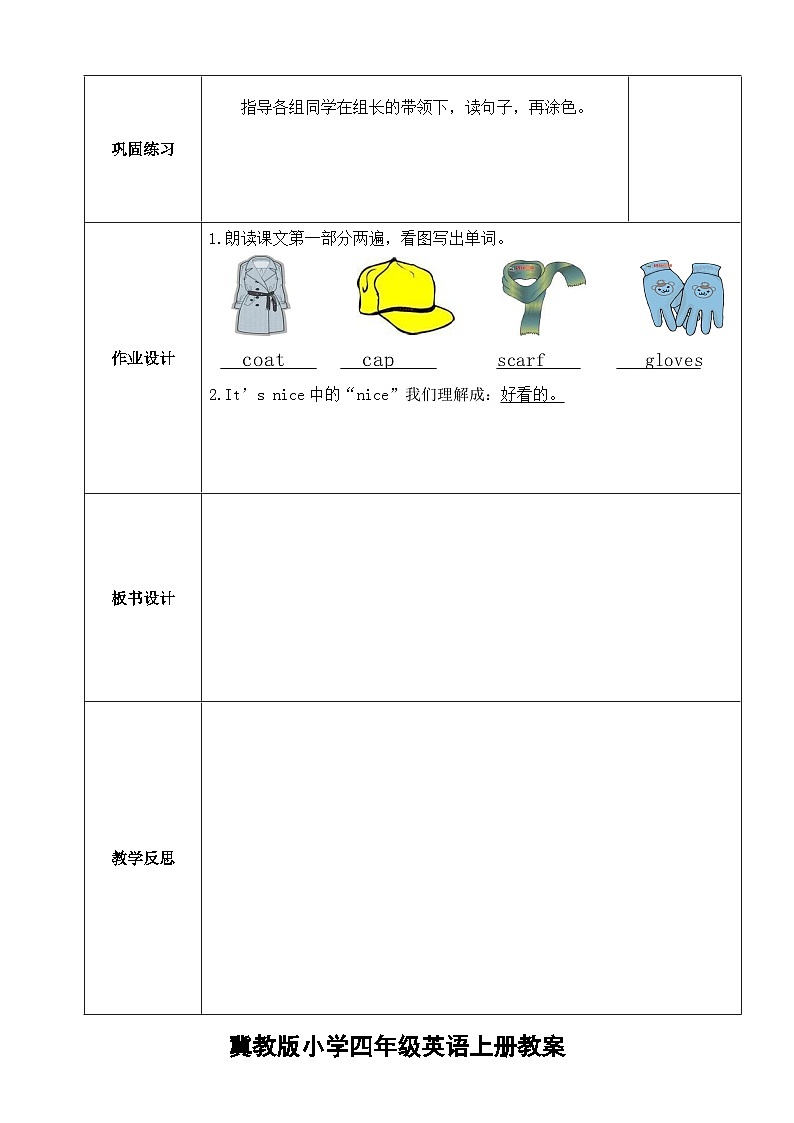 【同步教案】冀教版英语（三起）四年级上册--Lesson 3 Coat and Scarf   教案03