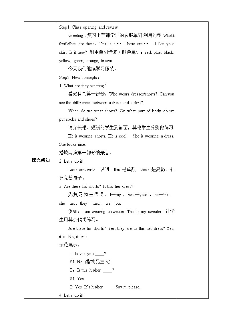 【同步教案】冀教版英语（三起）四年级上册--Lesson 4 Shoes and Socks  教案02