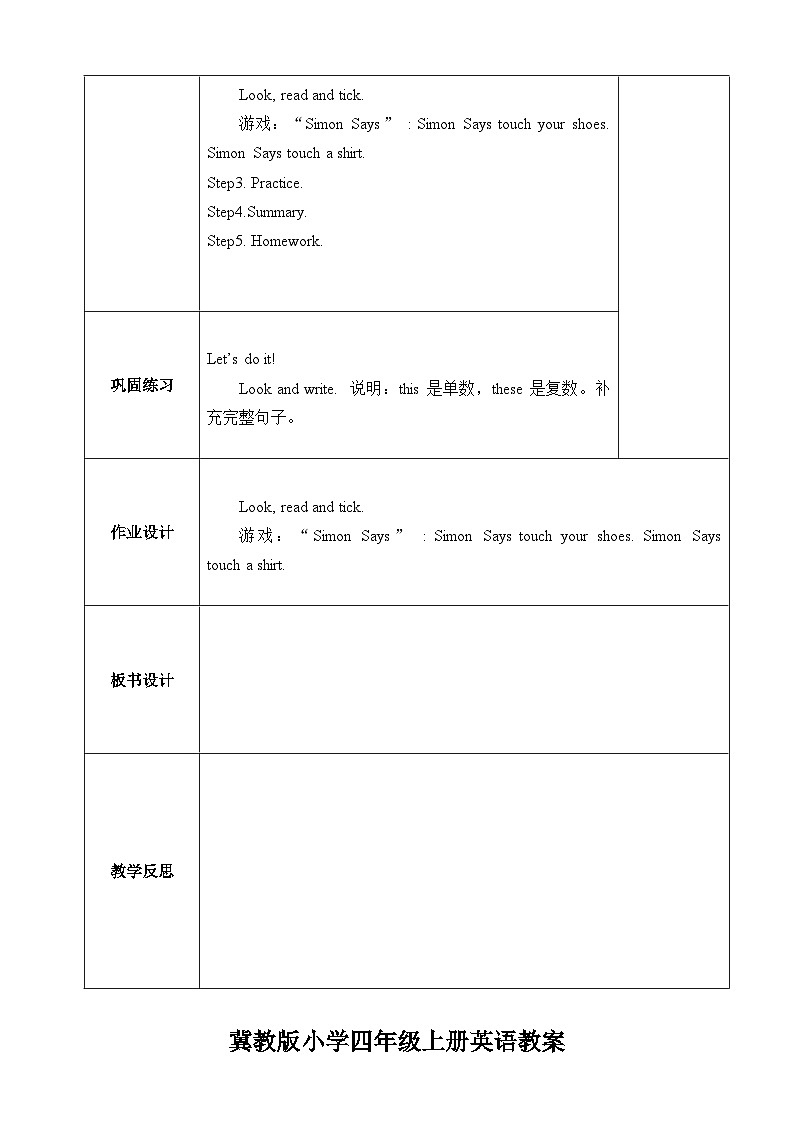 【同步教案】冀教版英语（三起）四年级上册--Lesson 4 Shoes and Socks  教案03