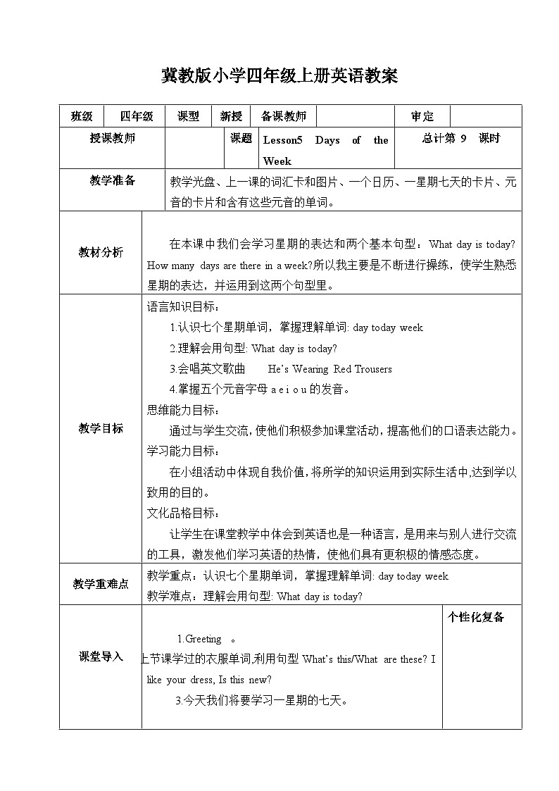 【同步教案】冀教版英语（三起）四年级上册--Lesson 5 Days of the Week  教案01