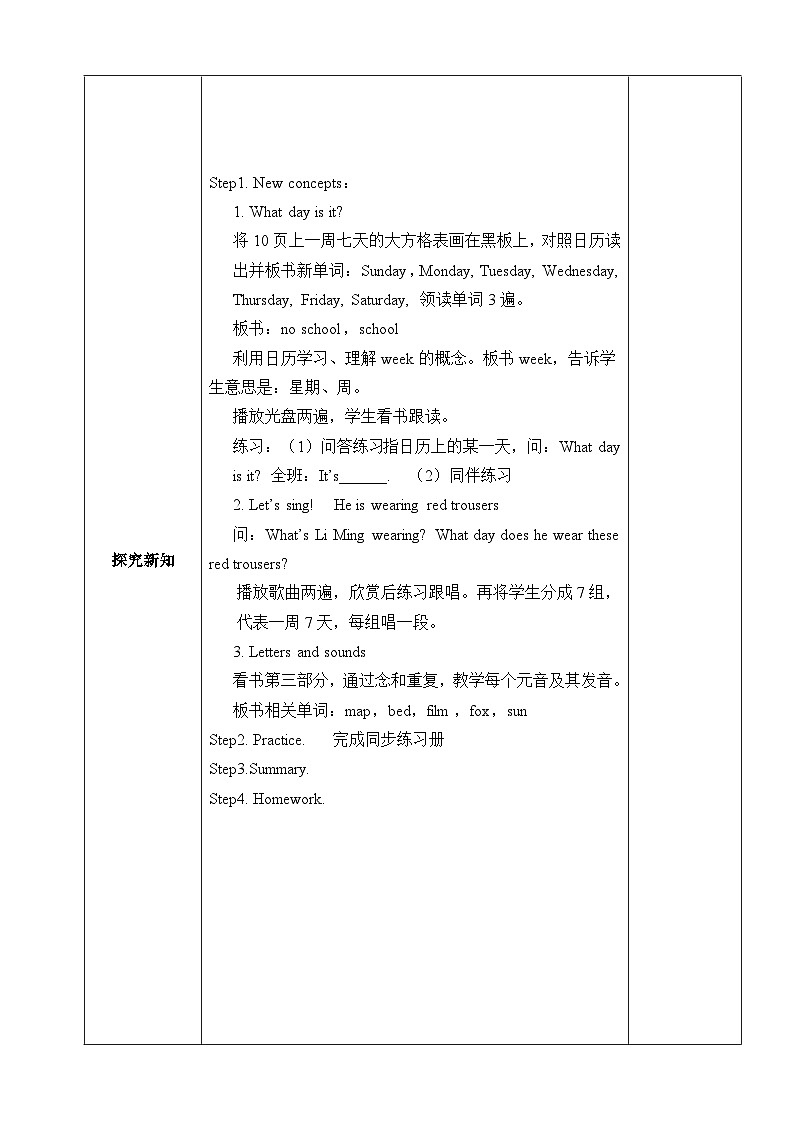 【同步教案】冀教版英语（三起）四年级上册--Lesson 5 Days of the Week  教案02