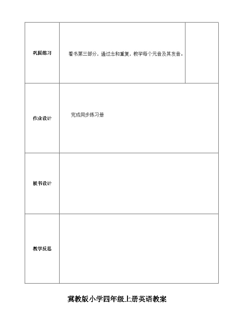 【同步教案】冀教版英语（三起）四年级上册--Lesson 5 Days of the Week  教案03
