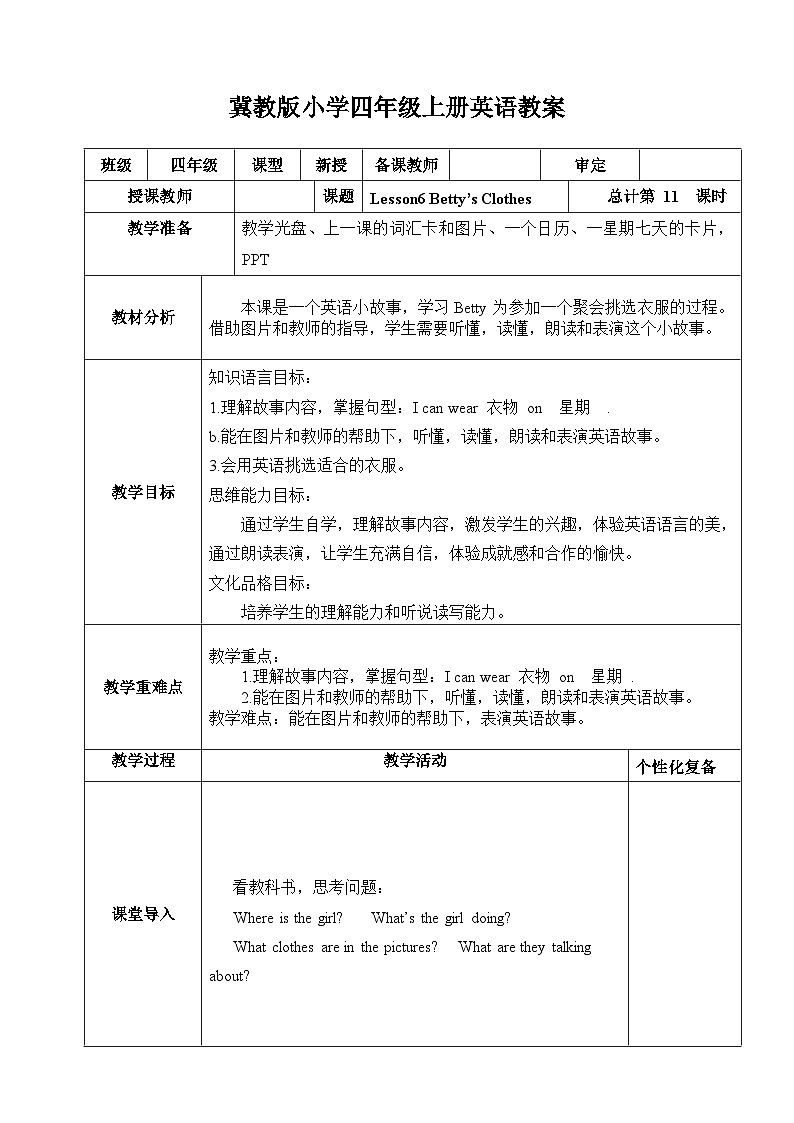 【同步教案】冀教版英语（三起）四年级上册--Lesson 6 Betty's Clothes  教案01