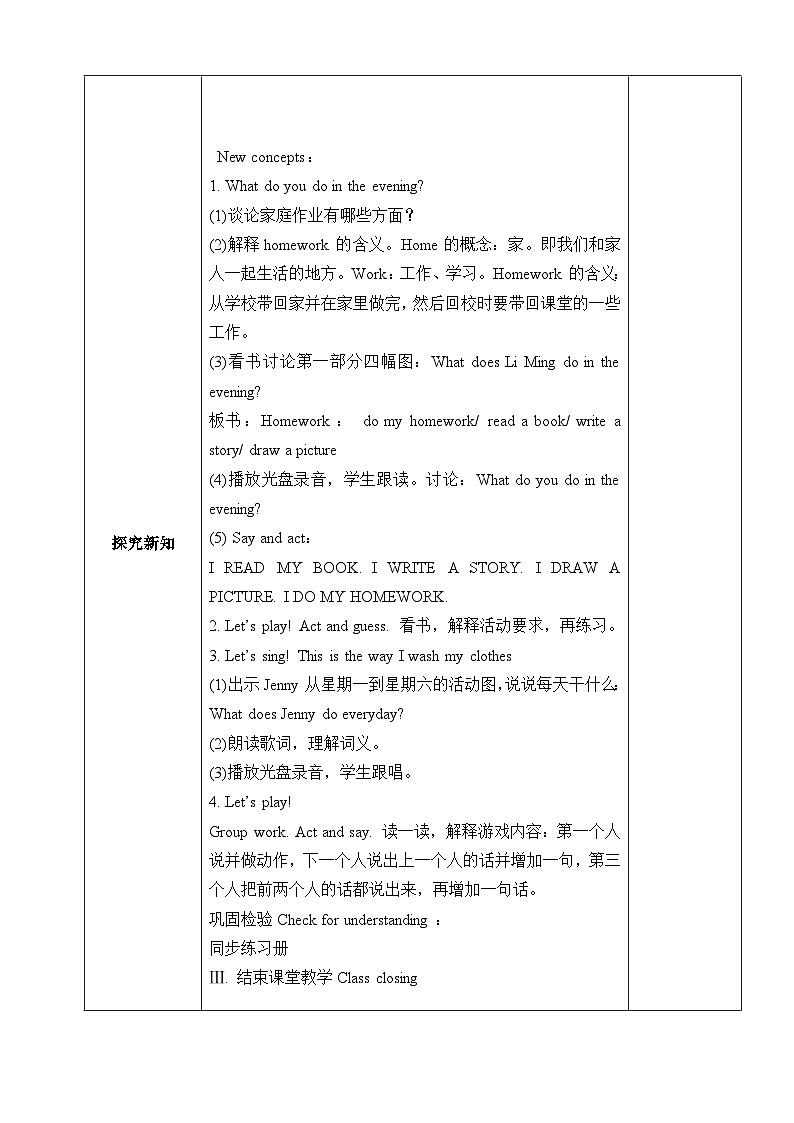 【同步教案】冀教版英语（三起）四年级上册--Lesson 7 Homework  教案第2页