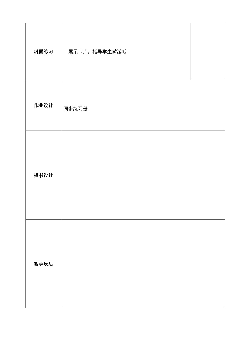 【同步教案】冀教版英语（三起）四年级上册--Lesson 7 Homework  教案第3页