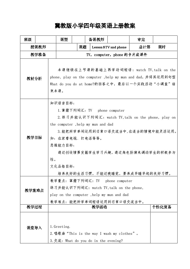【同步教案】冀教版英语（三起）四年级上册--Lesson 8 TV and phone  教案01