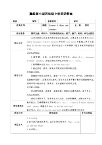 【同步教案】冀教版英语（三起）四年级上册--Lesson1  教案