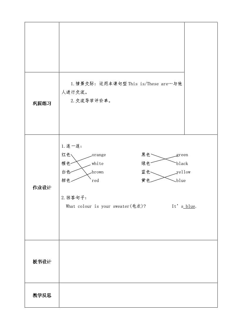 【同步教案】冀教版英语（三起）四年级上册--Lesson1  教案03