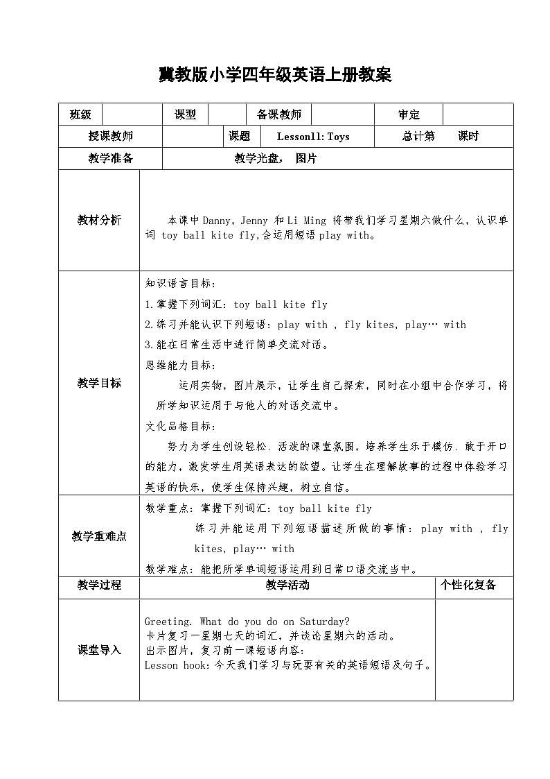 【同步教案】冀教版英语（三起）四年级上册--Lesson11  教案01