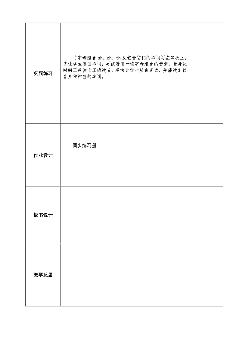【同步教案】冀教版英语（三起）四年级上册--Lesson11  教案03