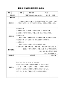 【同步教案】冀教版英语（三起）四年级上册--Lesson12  教案