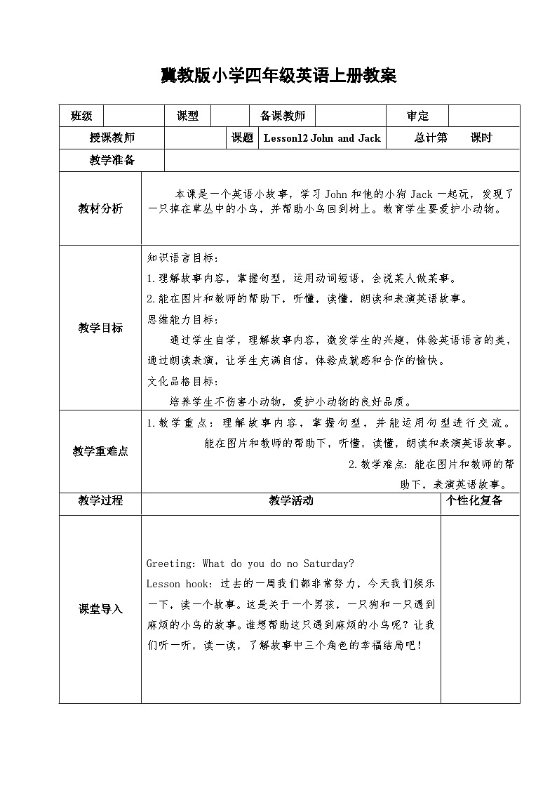 【同步教案】冀教版英语（三起）四年级上册--Lesson12  教案01