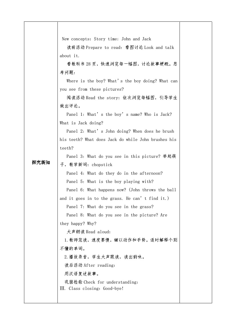 【同步教案】冀教版英语（三起）四年级上册--Lesson12  教案02