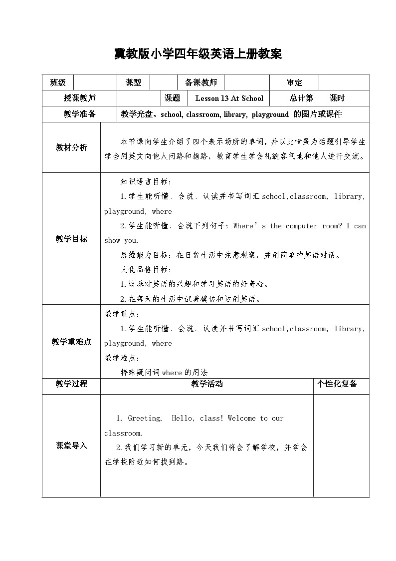 【同步教案】冀教版英语（三起）四年级上册--Lesson13  教案01