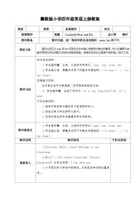 【同步教案】冀教版英语（三起）四年级上册--Lesson14  教案