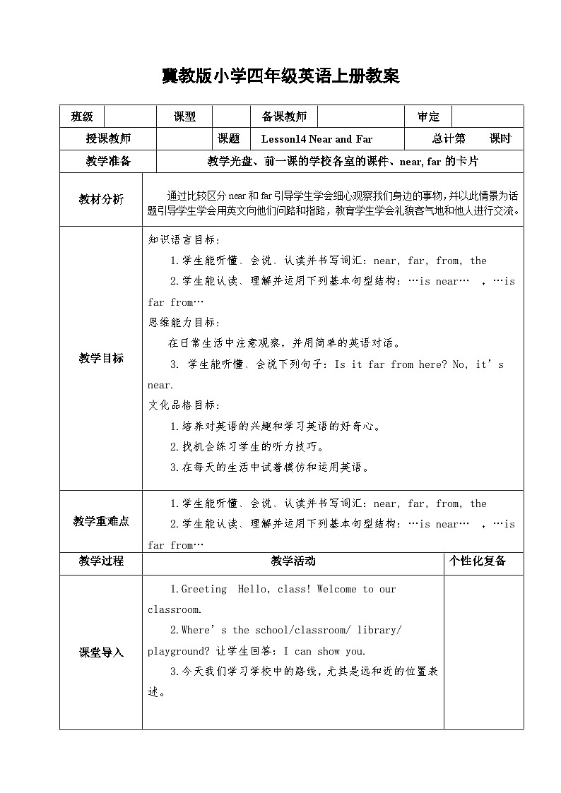 【同步教案】冀教版英语（三起）四年级上册--Lesson14  教案01