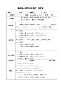 小学英语冀教版 (三年级起点)四年级上册Lesson 15 In the City优质教学设计