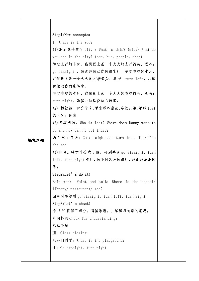 【同步教案】冀教版英语（三起）四年级上册--Lesson15  教案02