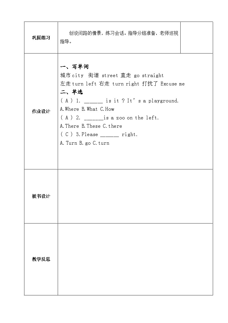 【同步教案】冀教版英语（三起）四年级上册--Lesson15  教案03