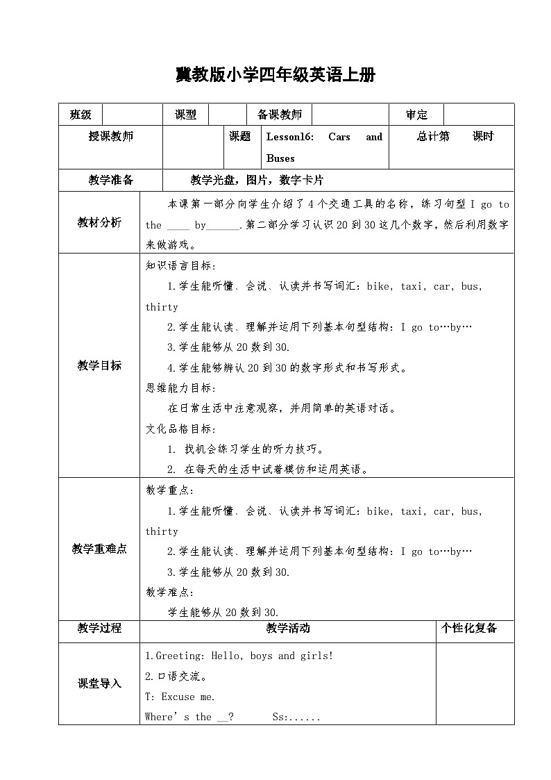 【同步教案】冀教版英语（三起）四年级上册--Lesson16  教案01