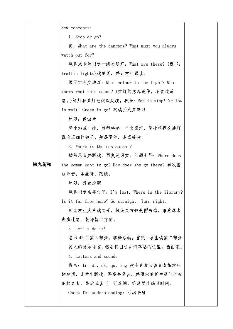 【同步教案】冀教版英语（三起）四年级上册--Lesson17  教案02